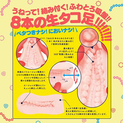 GOKU－HIDA VIRGIN［極ヒダばーじん］ OCTOPUS SOFT