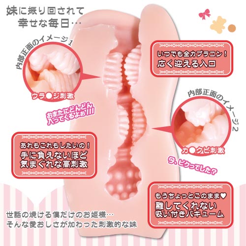 初々しい妹 口リポップ