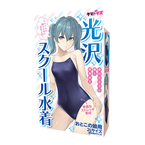 光沢スクール水着 おとこの娘用 - 男の娘向けコスチューム通販