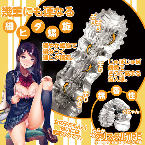 もちっ娘 透けルトン 生感トルネード・ミックススピン