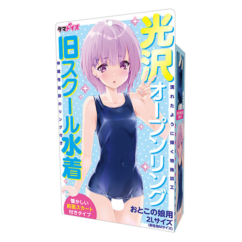 光沢オープンリング旧スクール水着 おとこの娘用_3