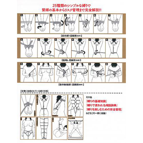 基本から実践までを詳細解説　超図解 縛り方入門_0