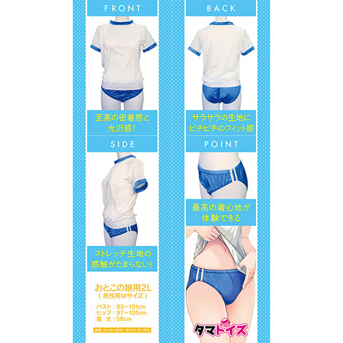 光沢ストレッチ体操着 おとこの娘用