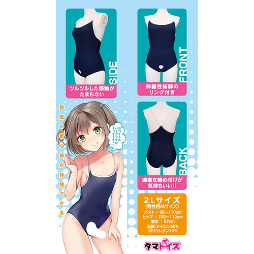 リング付スクール水着HG　おとこの娘用