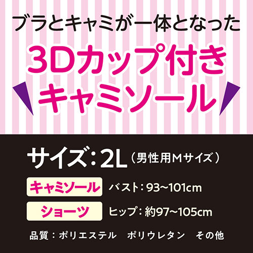 ブラキャミソール&ショーツ ブラック おとこの娘用