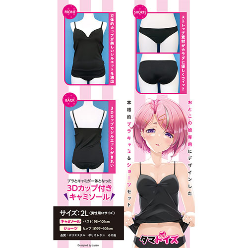 ブラキャミソール&ショーツ ブラック おとこの娘用