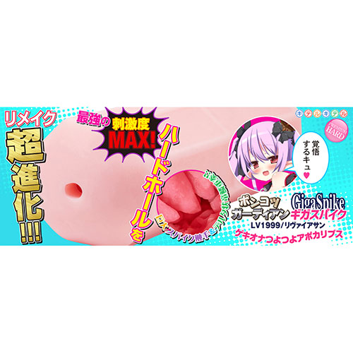 ポンコツガーディアンGigaSpikeLV1999/リヴァイアサン_2
