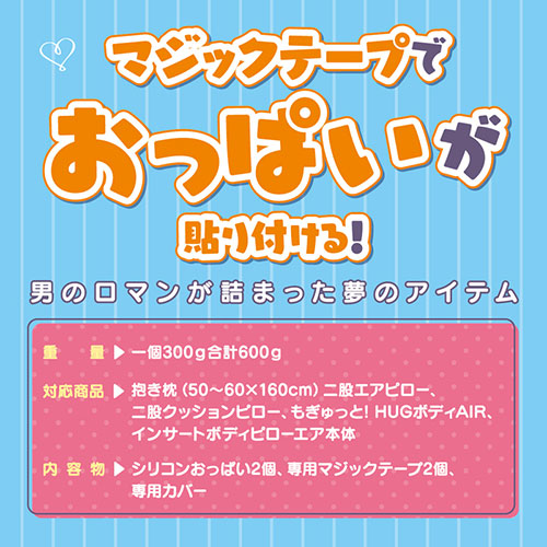 抱き枕用シリコンおっぱい