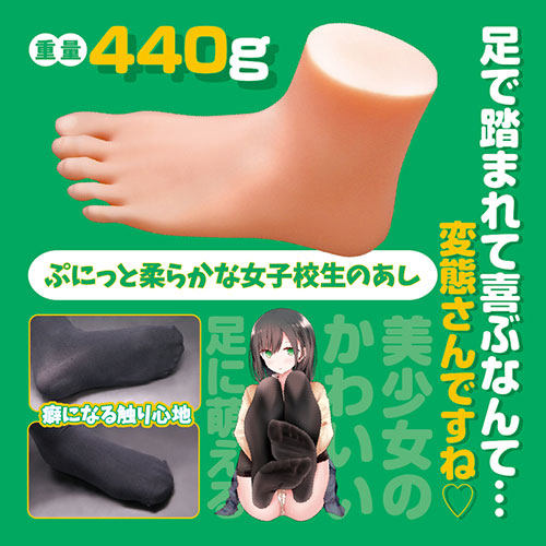 あしこき!～黒タイツ女子校生の足オナホ～　左足