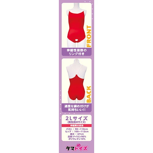 リング付スクール水着HG おとこの娘用 レッド_4