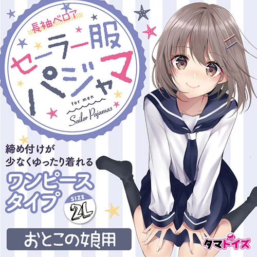 セーラー服パジャマ　おとこの娘用　長袖ベロア