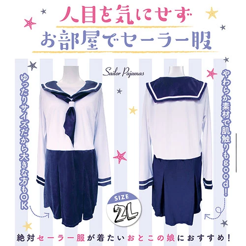 セーラー服パジャマ　おとこの娘用　長袖ベロア