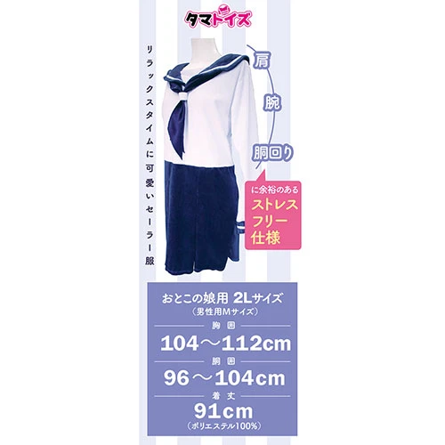 セーラー服パジャマ　おとこの娘用　長袖ベロア