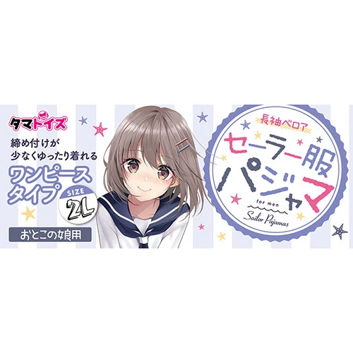 セーラー服パジャマ　おとこの娘用　長袖ベロア