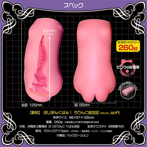 ろりんこ創世記ゆるふわsoft_2