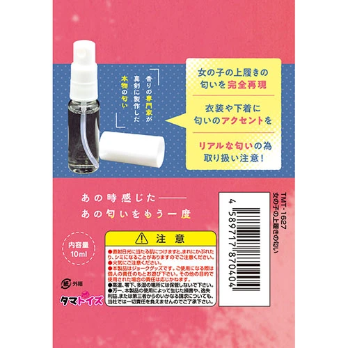 女の子の上履きの匂い 10ml