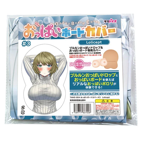 おっぱいボードカバー#3　Lolicept