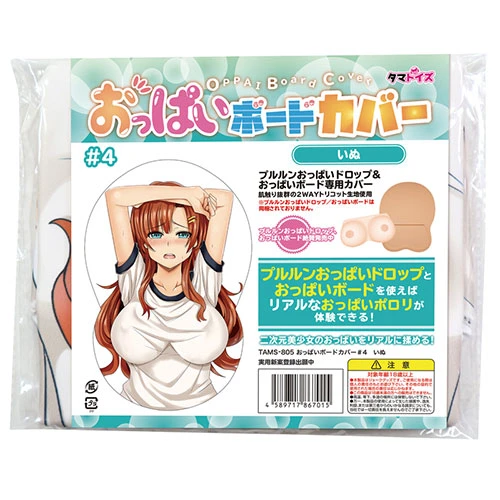 おっぱいボードカバー#4　いぬ