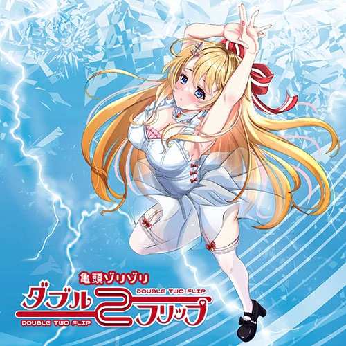 ダブル2フリップ_5