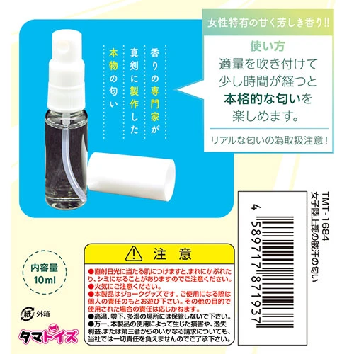 女子陸上部の腋汗の匂い 10ml