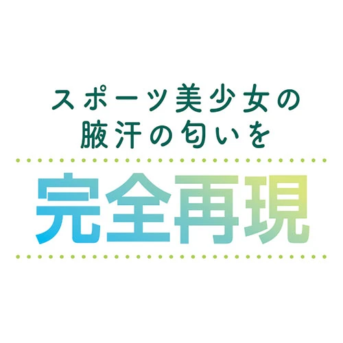 女子陸上部の腋汗の匂い 10ml