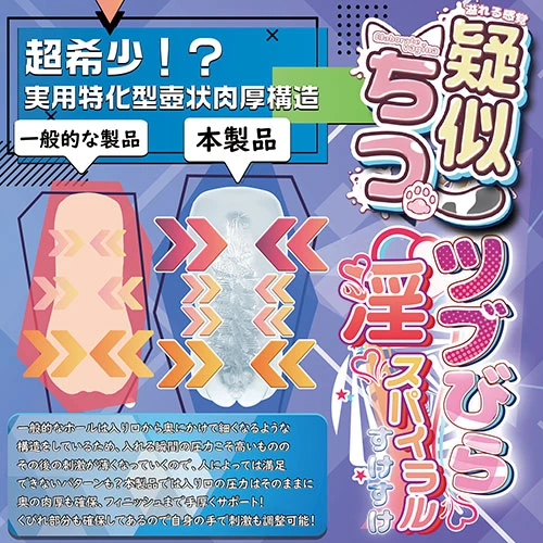 疑似ちつ ツブびら淫スパイラル　すけすけ