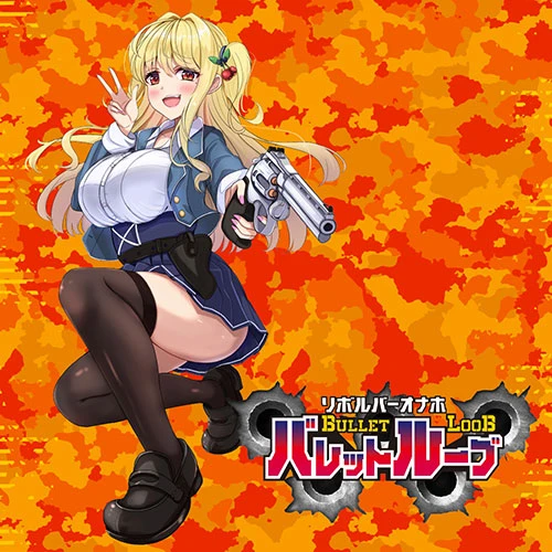 リボルバーオナホ「バレットルーブ」