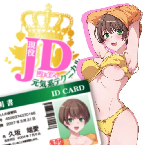 現役JD 元気系テクニカル
