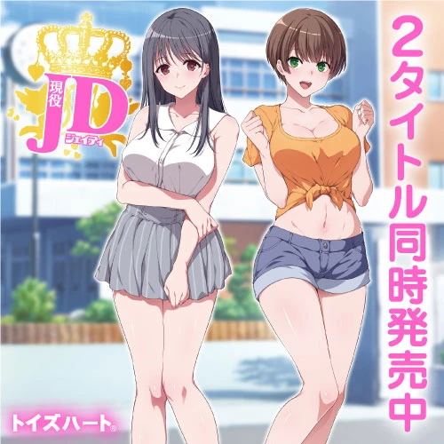現役JD 元気系テクニカル