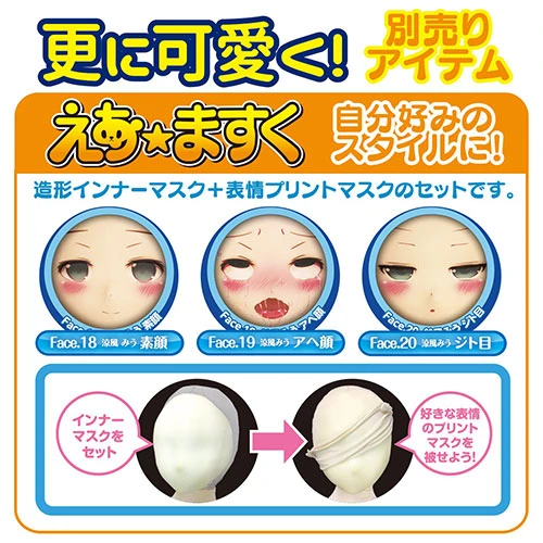 えあますく Face.18 涼風みう 素顔