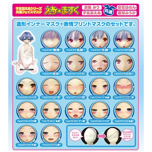 えあますく Face.18 涼風みう 素顔