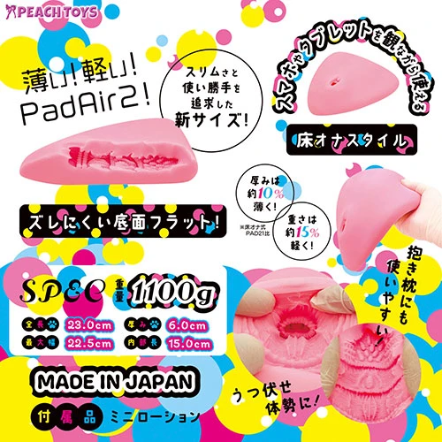 床オナ式Pad Air2（パッドエアーツー）