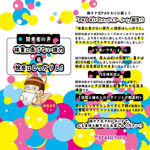床オナ式Pad Air2（パッドエアーツー）
