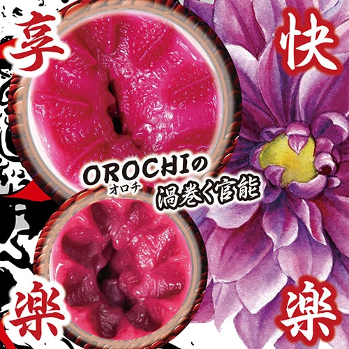 OROCHI-おろち-