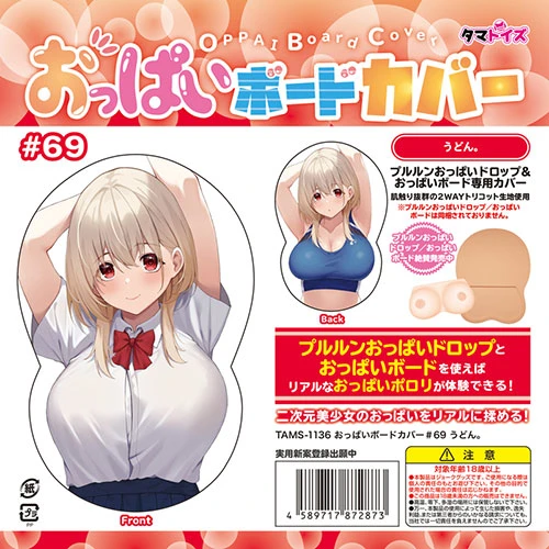 おっぱいボードカバー#69 うどん。