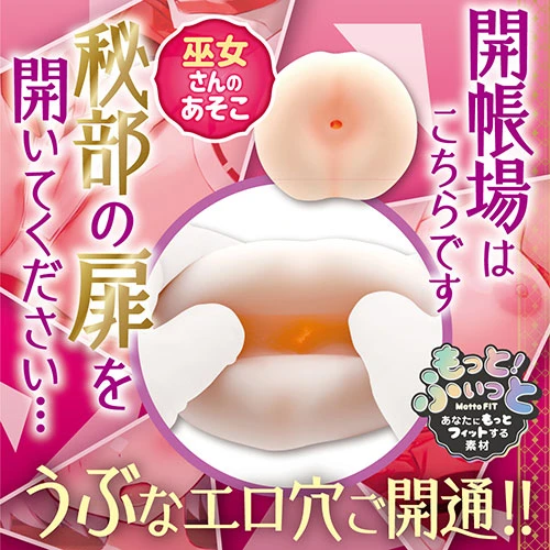 御開帳BIG ～巫女さんのあそこ～