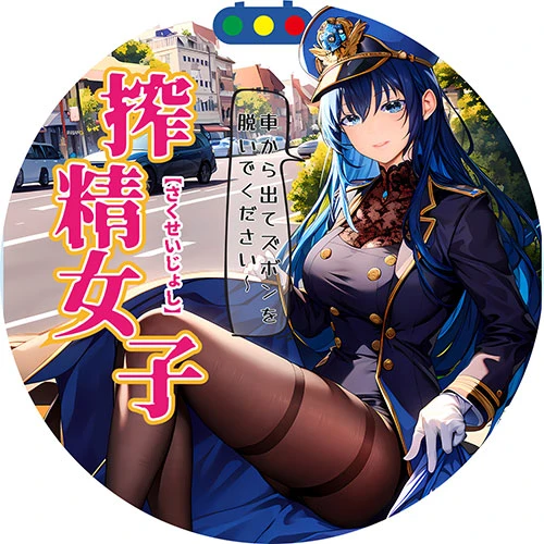 薮下みちほ 警察官