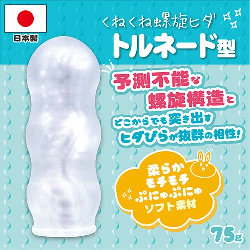 どこでする？螺旋ヒダトルネード型