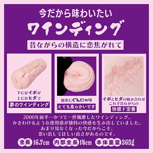 昔ながらのワインディング　生ソフト
