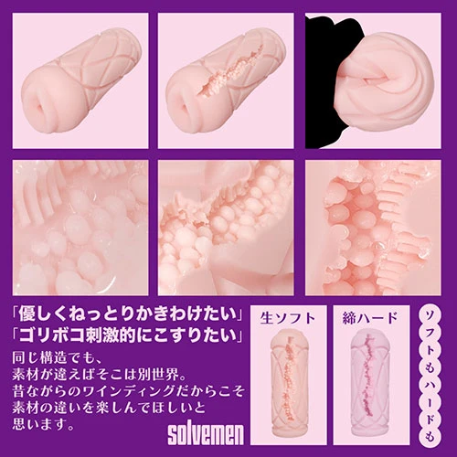 昔ながらのワインディング　生ソフト