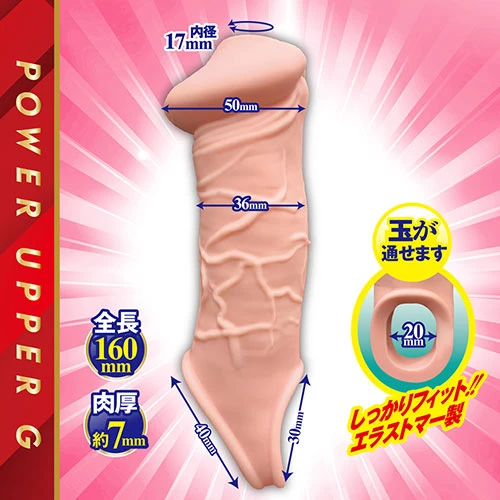 パワーアッパーG