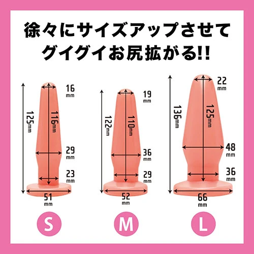 純国産 拡張ぷにっとあなるぷらぐ S