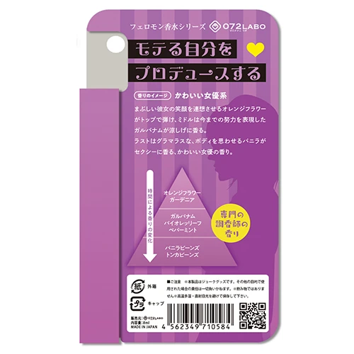 072Fragrance フェロモン香水誘われるオンナの香り 8ml