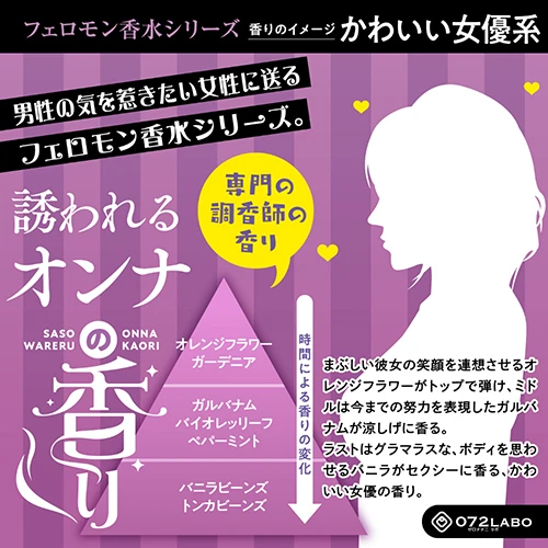072Fragrance フェロモン香水誘われるオンナの香り 8ml