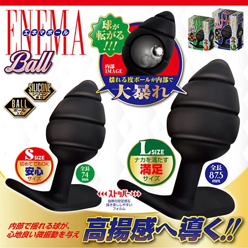 エネマボール S