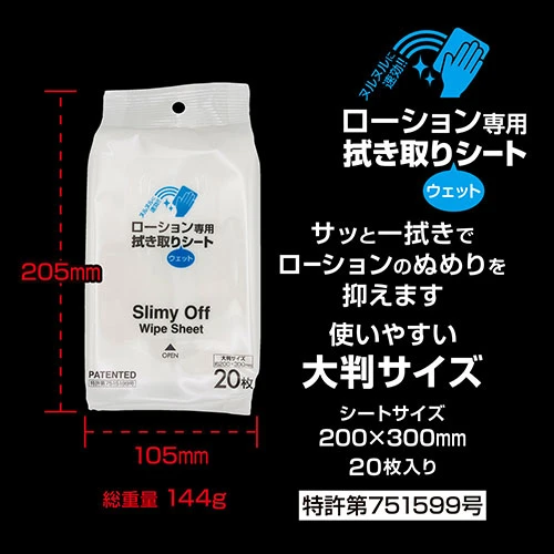 ローション専用拭き取りウェットシート大判サイズ　　

おかげさまで好評発売中のワイプオ