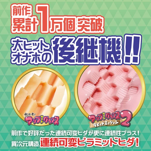アップサイドグランス２　ラピッドミッション