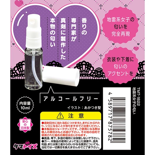 地雷系女子の匂い 10ml（TMT-1822）