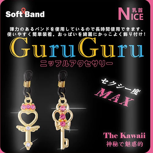 【GuruGuru ニップルアクセサリー】ハート＆キー（NPA-107）