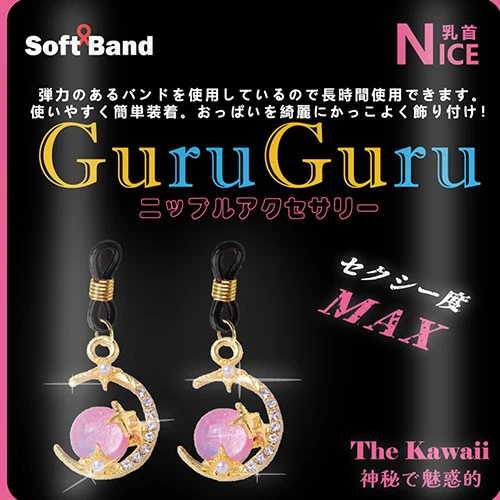 【GuruGuru ニップルアクセサリー】スタームーン（NPA-109）